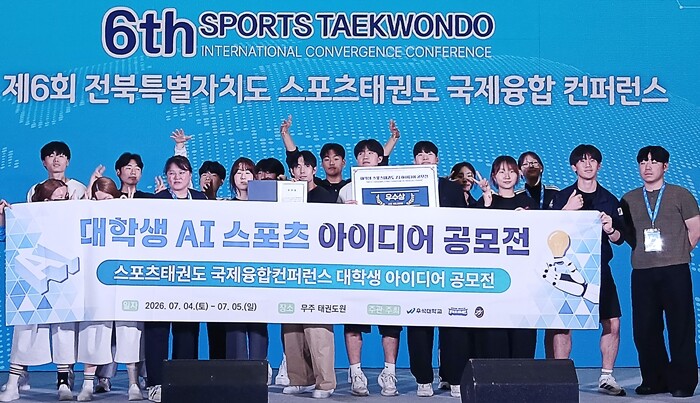 우석대, AI 스포츠 아이디어 공모전...