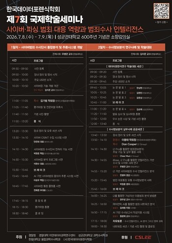 한림대, 사이버·피싱 범죄 대응 ‘제...