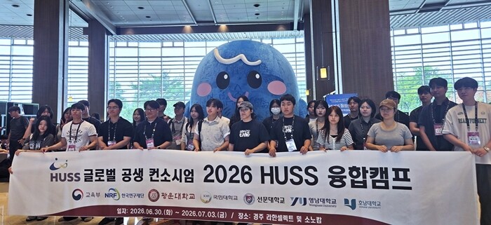 호남대 HUSS, ‘2026 HUSS...