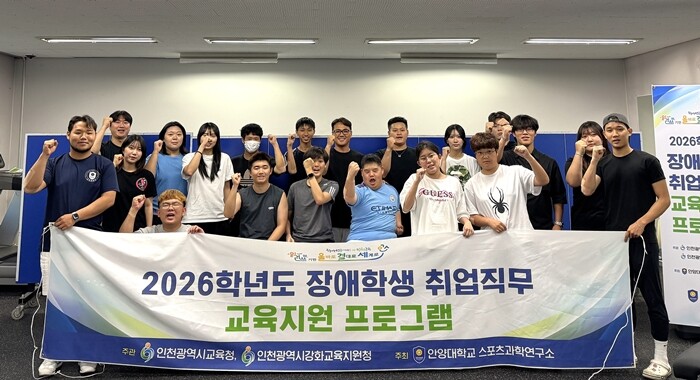 안양대 스포츠과학연구소, 장애학생 취...