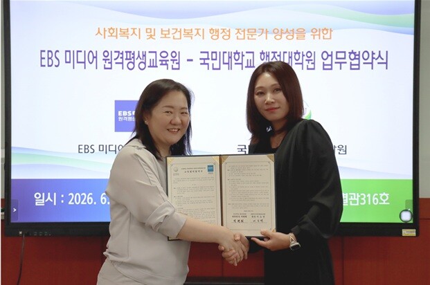EBS미디어원격평생교육원, 국민대 행...