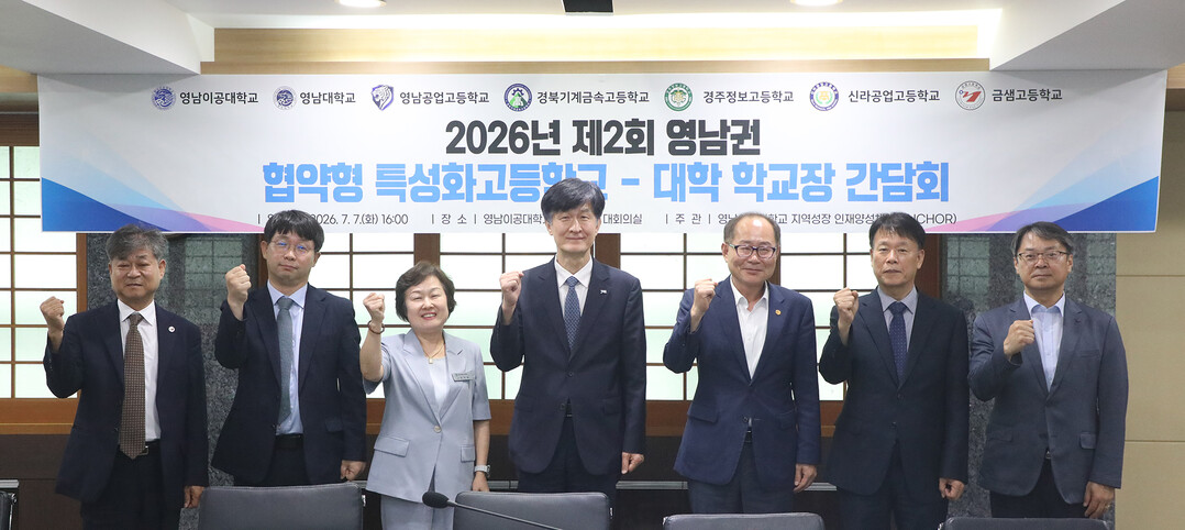 영남이공대-영남대, 영남권 협약형 특...