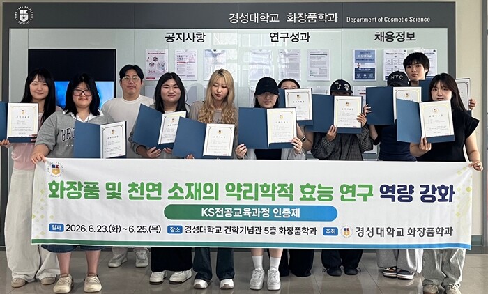 경성대 화장품학과, 천연 소재 효능평...