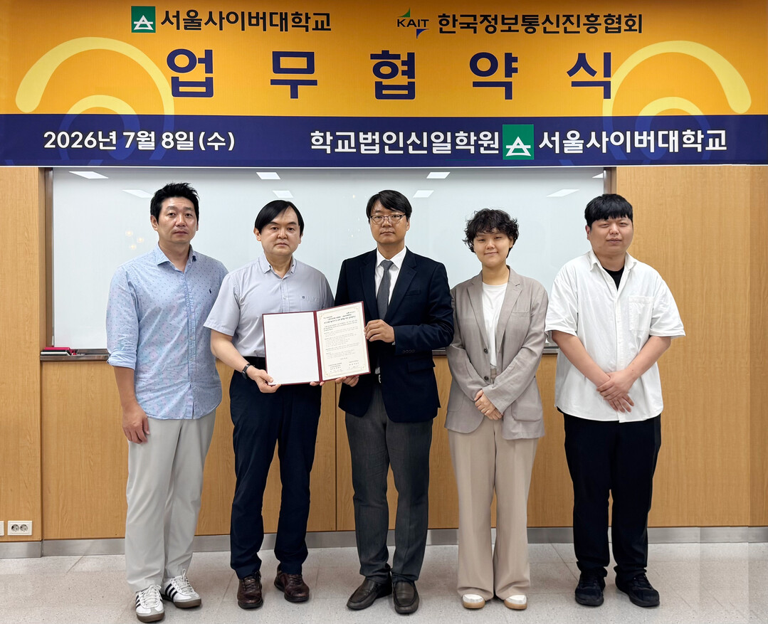 서울사이버대-KAIT, ‘AI·디지털...