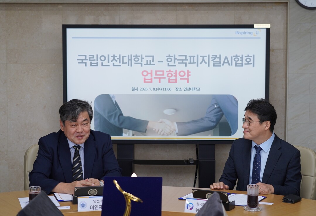인천대-한국피지컬AI협회, ‘Phys...