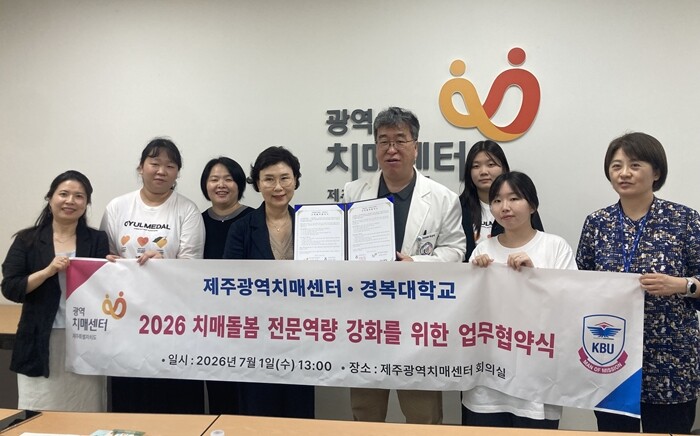 경복대-제주광역치매센터, 치매돌봄 전...