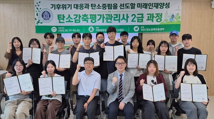 국립공주대 RISE사업단, 탄소감축평...