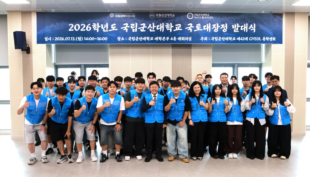 국립군산대, 2026 국토대장정발대식...