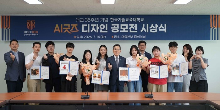 한기대, AI 굿즈 디자인 공모전 시...