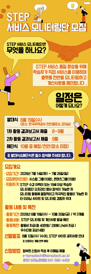 한기대, ‘2026 STEP 서비스 ...