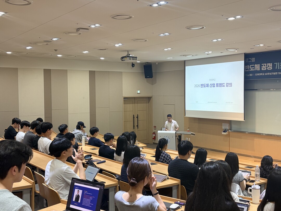 인하대, 차세대반도체 컨소시엄 ‘반도...