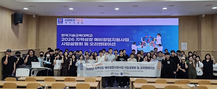 한기대, ‘2026년 지역성장 예비창...