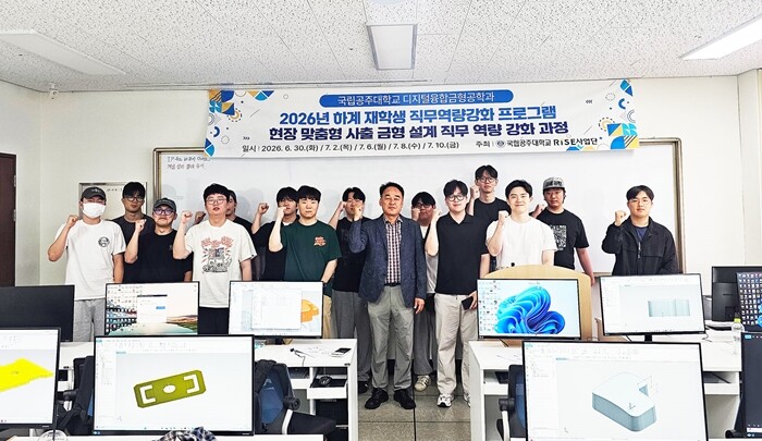 국립공주대 디지털융합금형공학과, 여름...