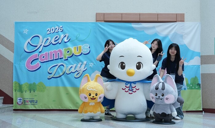 경복대, ‘2026 KBU 오픈캠퍼스...
