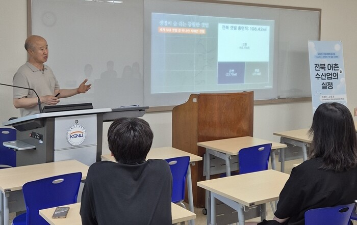 국립군산대, ‘전북 수산업’ 주제 특...