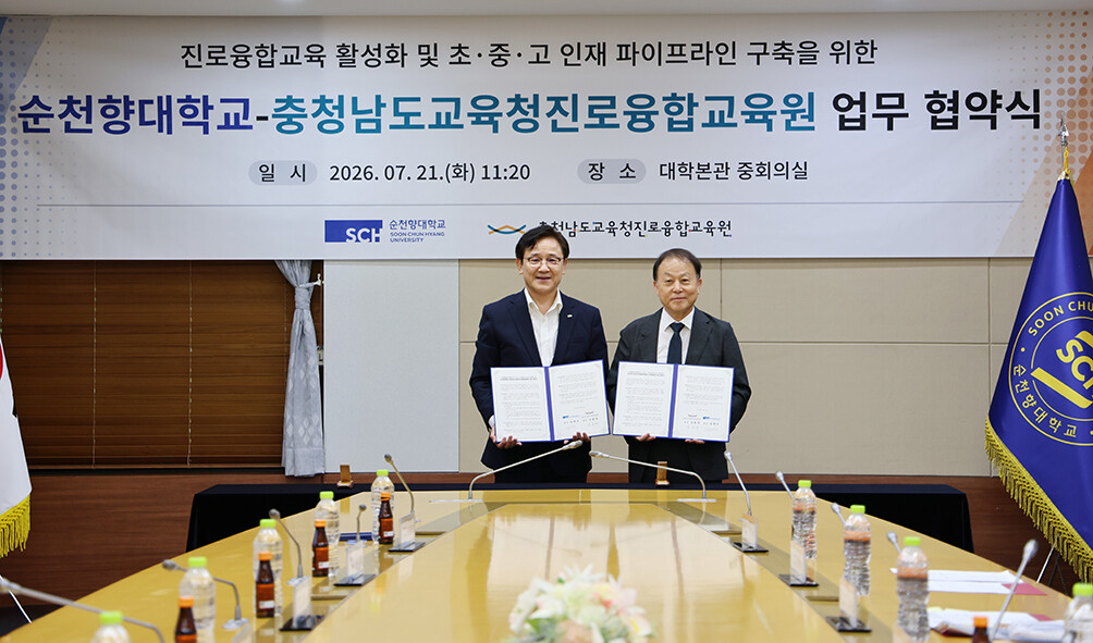 순천향대-충남교육청진로융합교육원, ‘...