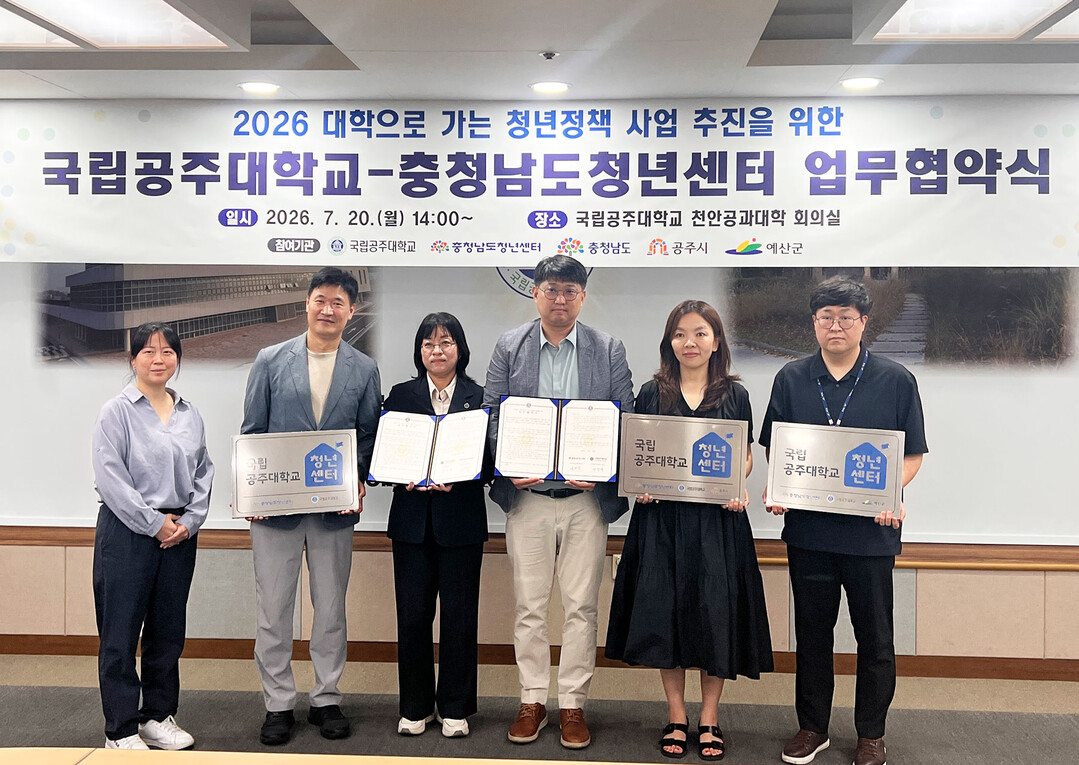 국립공주대-충청남도청년센터, ‘청년 ...