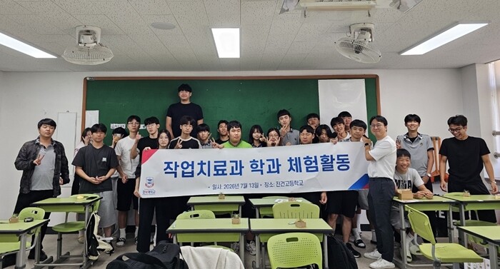 경복대 작업치료학과, 진건고 학생 대...