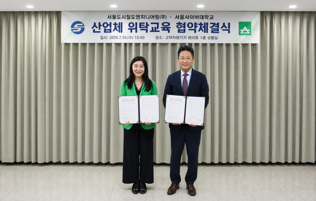 서울사이버대-서울도시철도엔지니어링, ...