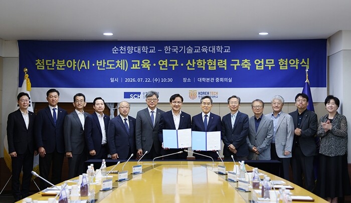 순천향대·한기대, AI·반도체 인재 ...