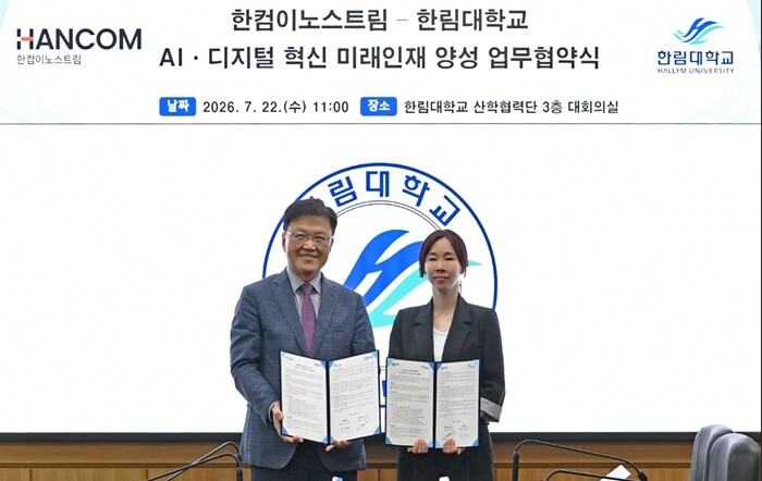한림대·한컴이노스트림, 상호협력 협약...