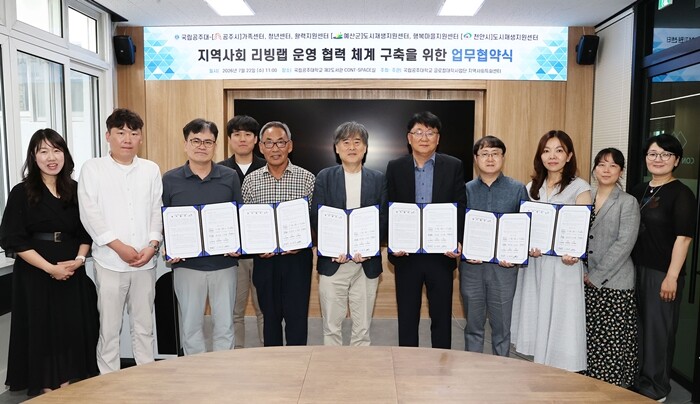 국립공주대 글로컬대학사업단, 지역사회...