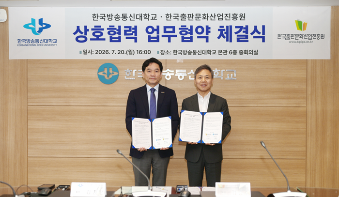 방송대·한국출판문화산업진흥원, 디지털...