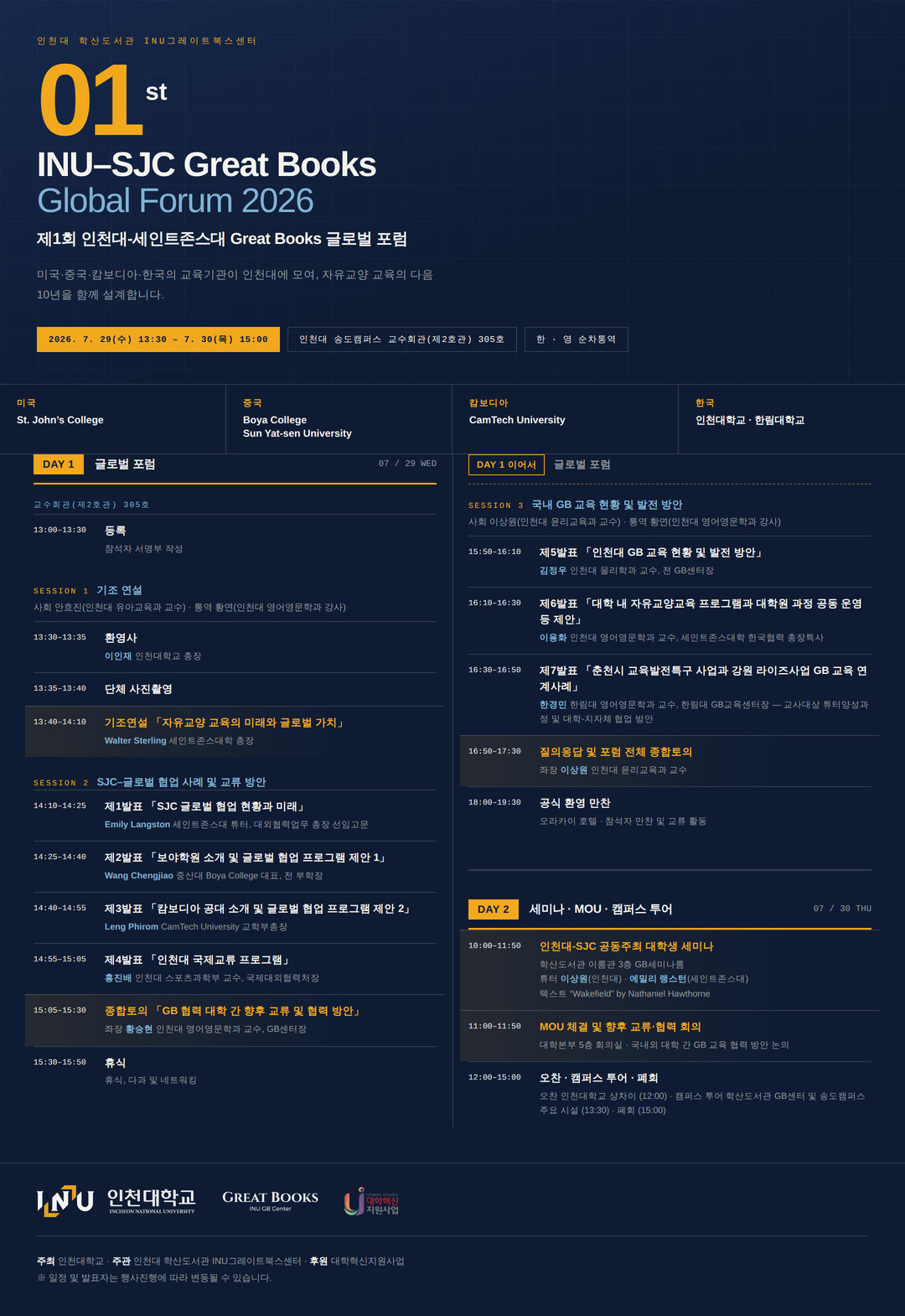 인천대 학산도서관 INU GB센터, ...