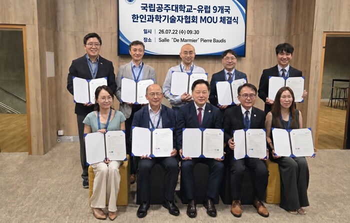 국립공주대, 유럽 9개국 한인과학기술...