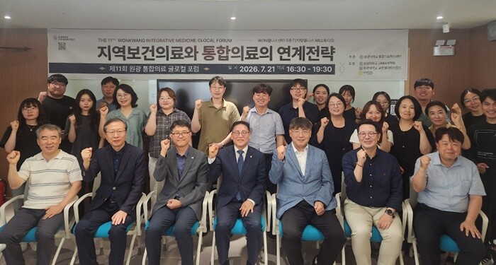 원광대, 제11회 통합의료 글로컬 포...