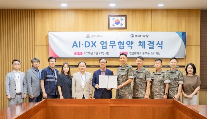 연암대, 육군 제3탄약창과 AI·디지...