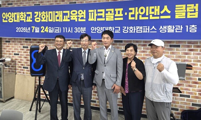 안양대 강화미래교육원,  파크골프·라...