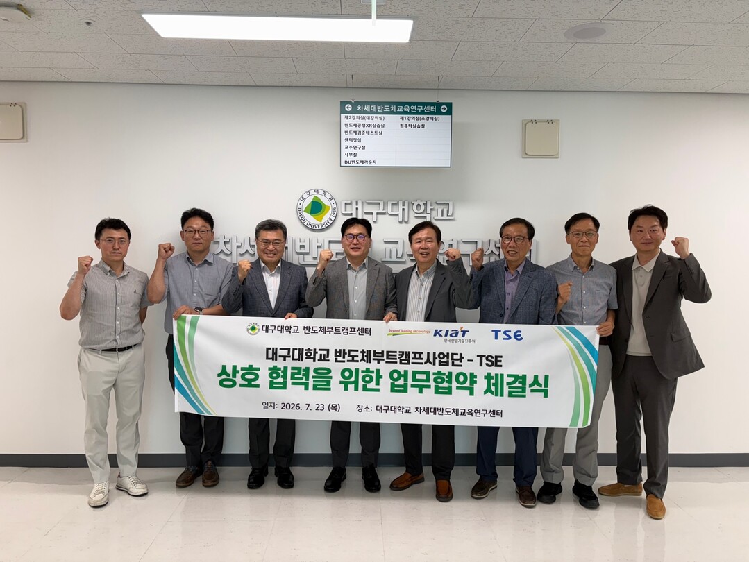 대구대 반도체교육원-TSE, ‘차세대...