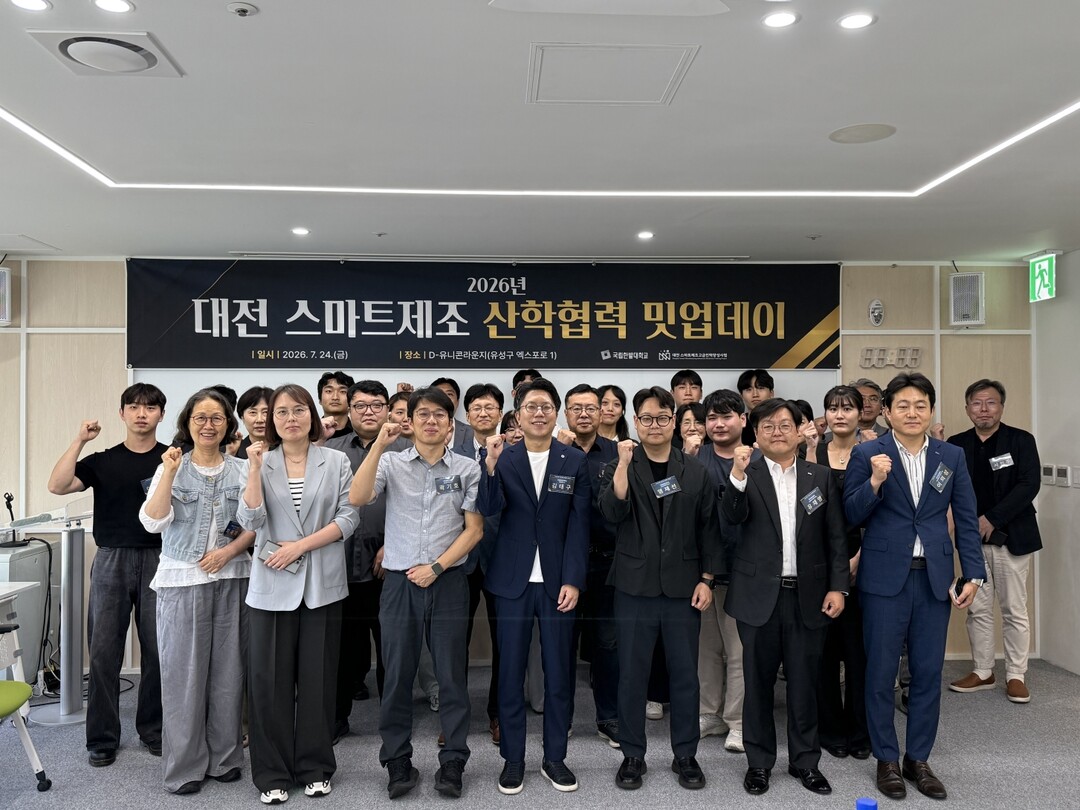 국립한밭대, ‘대전 스마트제조 산학협...