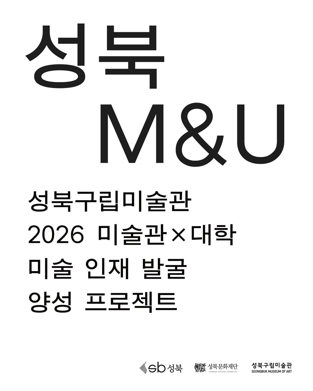 성신여대-성북구립미술관, 청년 예술인...