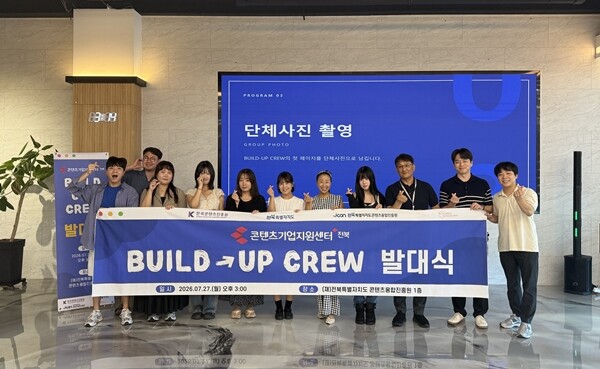 전북콘텐츠기업지원센터, 제4기 서포터...