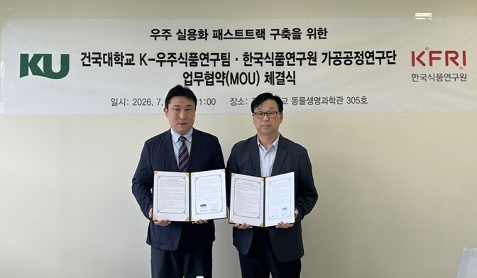 건국대·한국식품연구원, 우주식품 기술...