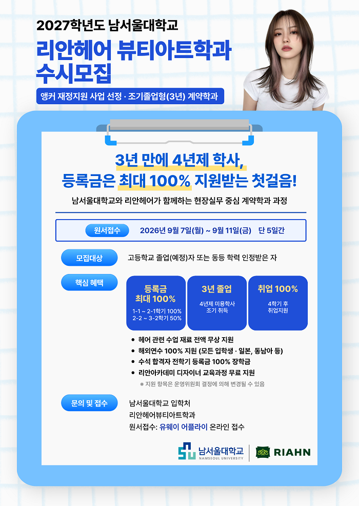 남서울대 리안헤어뷰티아트학과, 장학 ...