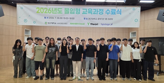 대구대, 2026학년도 하계 몰입형 ...