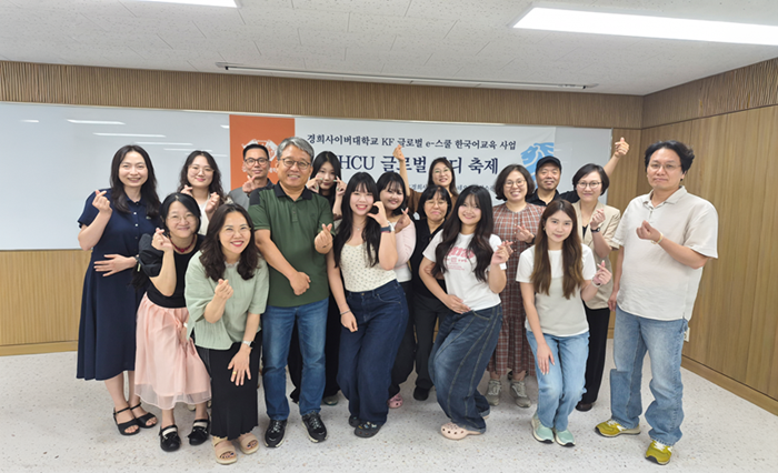 경희사이버대, 제5회 KHCU 글로벌...