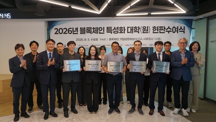 건양대, ‘2026년 블록체인 특성화...