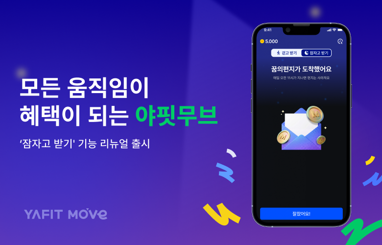 야나두 야핏무브, 회원 300만 명 ...