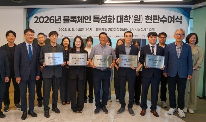 한세대, 과기정통부 ‘블록체인 특성화...