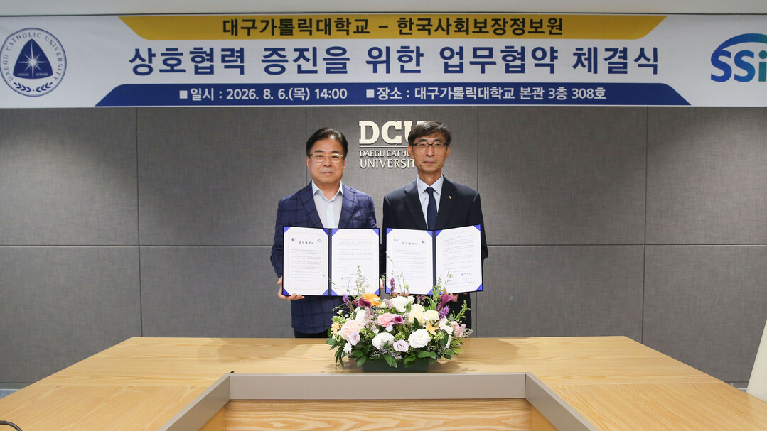 대구가톨릭대-한국사회보장정보원, ‘사...