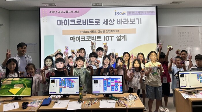 2026 인천대 사이버영재교육원 초등...