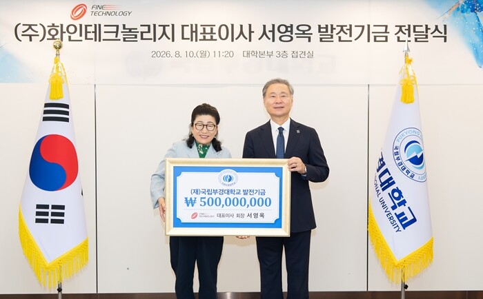 서영옥 화인테크놀리지 대표, 국립부경...
