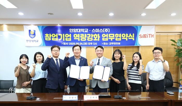 안양대·스미스(주), 창업기업 역량 ...