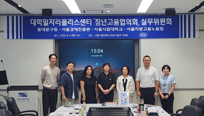 서울시립대 대학일자리플러스센터, 20...