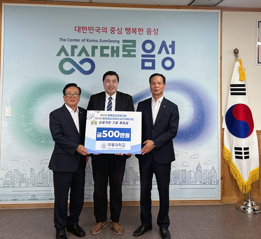 극동대 교직원들 “충북도민체육대회 성...