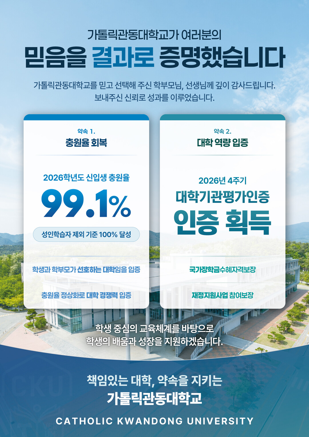 가톨릭관동대, “위기를 기회로”…신입...